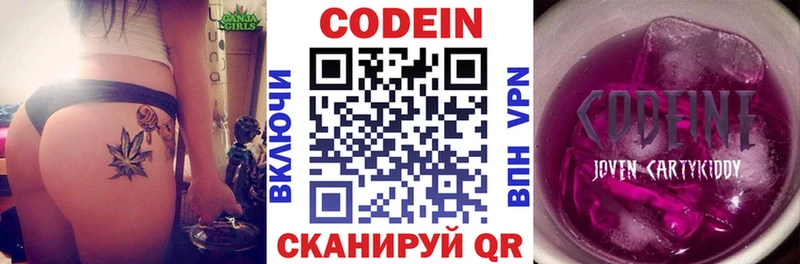 Codein напиток Lean (лин)  как найти   Белинский 