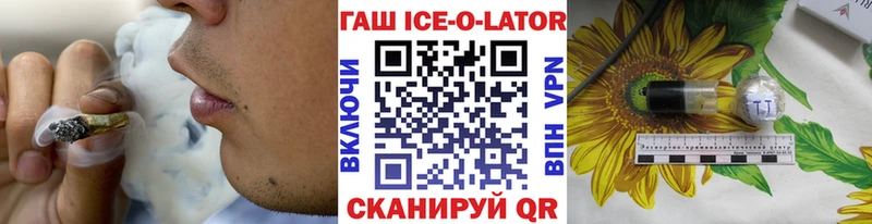 Гашиш Ice-O-Lator  Белинский 